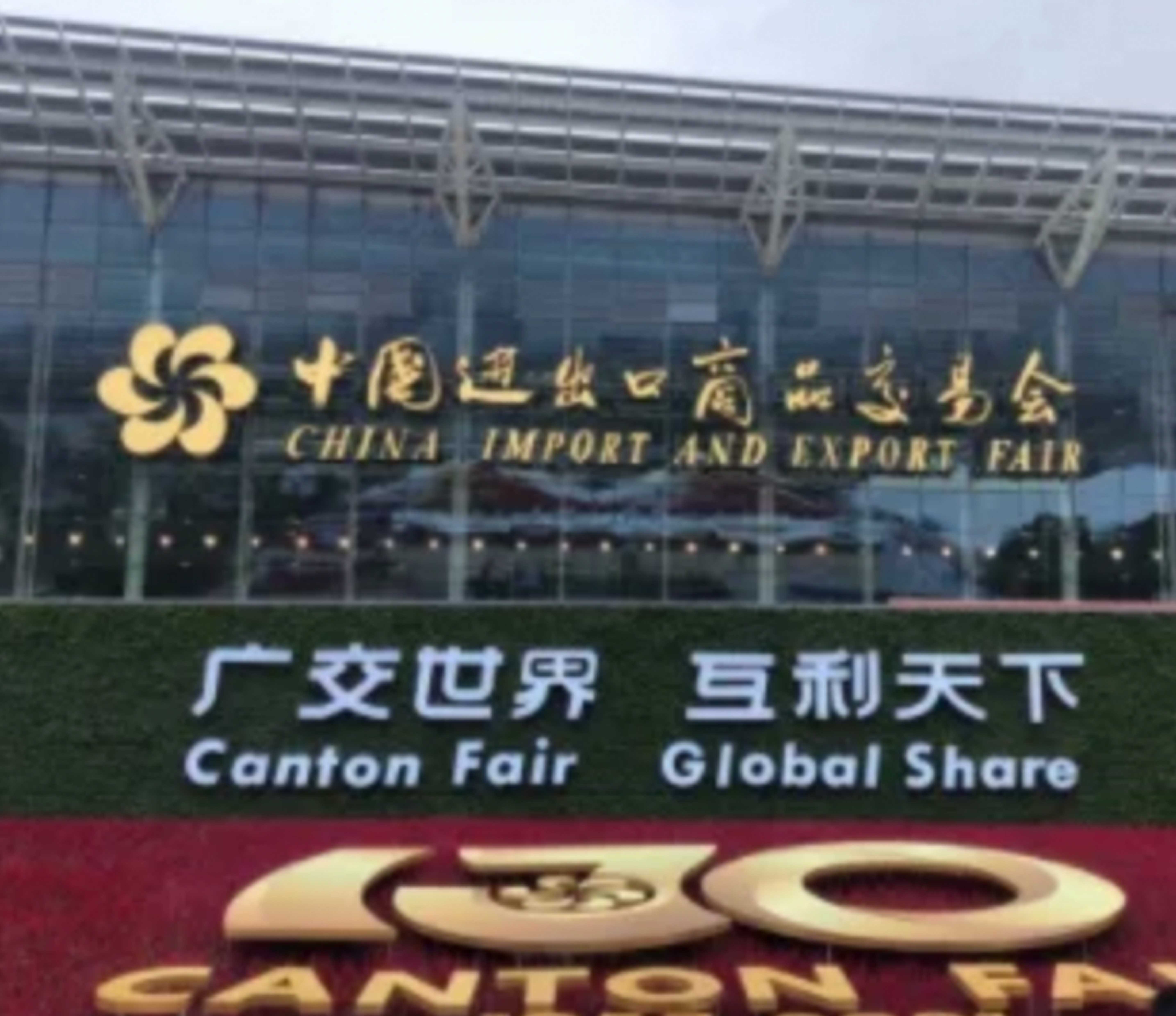 We will attend the 133th Canton fair